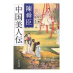  China прекрасный человек .| Chin Shunshin 