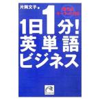 1 день 1 минут! английское слово бизнес | одна сторона холм документ .