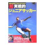  супер реальный битва . Junior футбол |. глициния . большой 