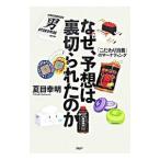 Yahoo! Yahoo!ショッピング(ヤフー ショッピング)なぜ、予想は裏切られたのか／夏目幸明