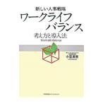 Yahoo! Yahoo!ショッピング(ヤフー ショッピング)ワークライフバランス／小室淑恵