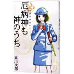 . болезнь бог . бог внутри -. необычность название место ..-4| Akagawa Jiro 