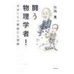.. физика человек!| Takeuchi .