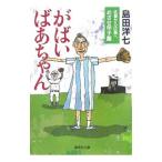..... Chan Saga из Hiroshima .... Koshien | остров рисовое поле . 7 