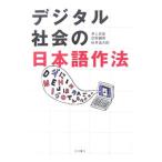  цифровой общество. японский язык произведение закон | Inoue история самец 