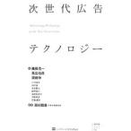 Yahoo! Yahoo!ショッピング(ヤフー ショッピング)次世代広告テクノロジー／湯川鶴章