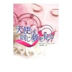  ангел. такой же сон . смотреть |e licca * вращение гонг -