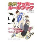  новейший футбол правило книжка | три . высота .