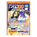 Yahoo! Yahoo!ショッピング(ヤフー ショッピング)レベル100になる本 Vol．18 PS2＆DS／三才ブックス