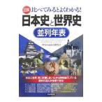  иллюстрация сравнение смотреть . хорошо понимать! история Японии . мировая история средний ряд год таблица | история. считывание person изучение .
