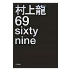 69| Murakami Ryu 
