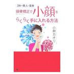  голова . корректирующий . маленький лицо . удобно рука . вставка способ | Kobayashi kaoli