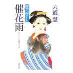 . цветок дождь глубокий река город Хюга ...| Rikudo Kei 