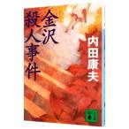  Kanazawa . человек . раз (. видеть свет . серии 32)| Uchida Yasuo 