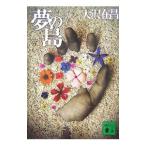  Dream Island | Oosawa Arimasa 