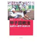  Koshien битва закон | река . стол 