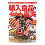 食品のカラクリ 6