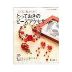 to..... бисер аксессуары | сосна рисовое поле ..( рукоделие )