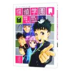 探偵学園Q 1／さとうふみや