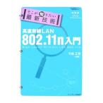  высокая скорость беспроводной LAN802.11n введение |.. правильный .
