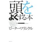  голова . хорошо делать книга@|FranklPeter