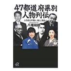 47 префектуры другой персона ряд .| Hachiman мир .