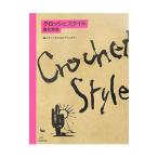  вязаный крючком стиль | скала порез . реальный 