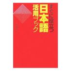  сразу позиций быть установленным японский язык практическое применение книжка | три .. сборник . место 