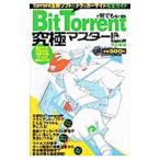 BitTorrent. все .... окончательный тормозные колодки -Torrent сменный soft & Tracker сайт полное руководство -|...