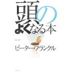  голова. хорошо становится книга@|FranklPeter