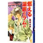 гореть озеро низ. Ram (shu bar tsu* ад tsu серии 5) передний сборник | Kuwabara Mizuna 