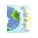 ちきゅう/KarasG.Brian