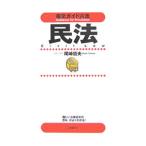 Yahoo! Yahoo!ショッピング(ヤフー ショッピング)民法／尾崎哲夫