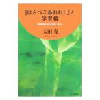 『はらぺこあおむし』と学習権／大田尭