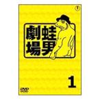 DVD／時事風刺アニメ 蛙男劇場 1