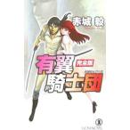  иметь крыло рыцарь .| красный замок .