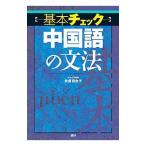  основы проверка китайский язык. грамматика |.. 100 ..
