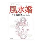 yumi Lee. фэн-шуй .| прямой .. прекрасный .