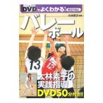 DVD. хорошо понимать! волейбол | большой . элемент 