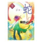 .(ja-) внизу | Shibata Yoshiki 