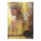  прекрасный ..| Linda * Howard 