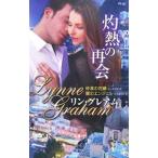 �ܔM�̍ĉ�^�����E�O���A��