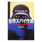  мир Spy военная операция -2 следующий большой битва ... сделал каждый страна информация машина. битва .-| широкий рисовое поле толщина .