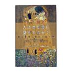 人はなぜ恋に落ちるのか？−恋と愛情と性欲の脳科学−／ヘレン・フィッシャー