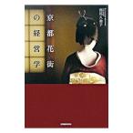  Kyoto цветок улица. менеджмент | запад хвост . прекрасный .