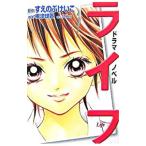 Yahoo! Yahoo!ショッピング(ヤフー ショッピング)ドラマノベルライフ／すえのぶけいこ