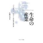  жизнь. промышленность | Sato свет 