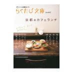  Kyoto. Cafe ланч карман . Kyoto один |kotokoto