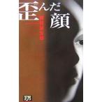  деформация .. лицо | Nishimura Kyotaro 