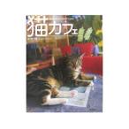 Yahoo! Yahoo!ショッピング(ヤフー ショッピング)猫カフェ／関由香